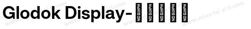 Glodok Display字体转换